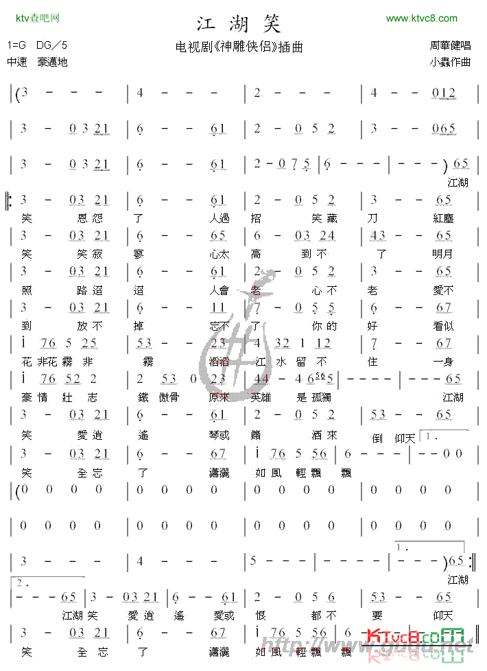 江湖笑简谱-周华健演唱1