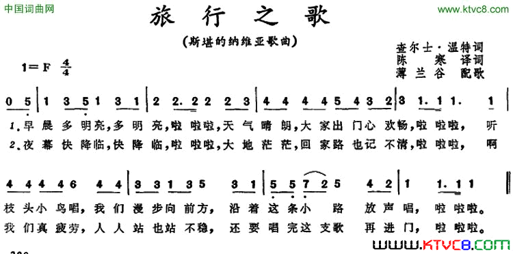 旅行之歌斯堪的纳维亚歌曲旅行之歌 斯堪的纳维亚歌曲简谱1