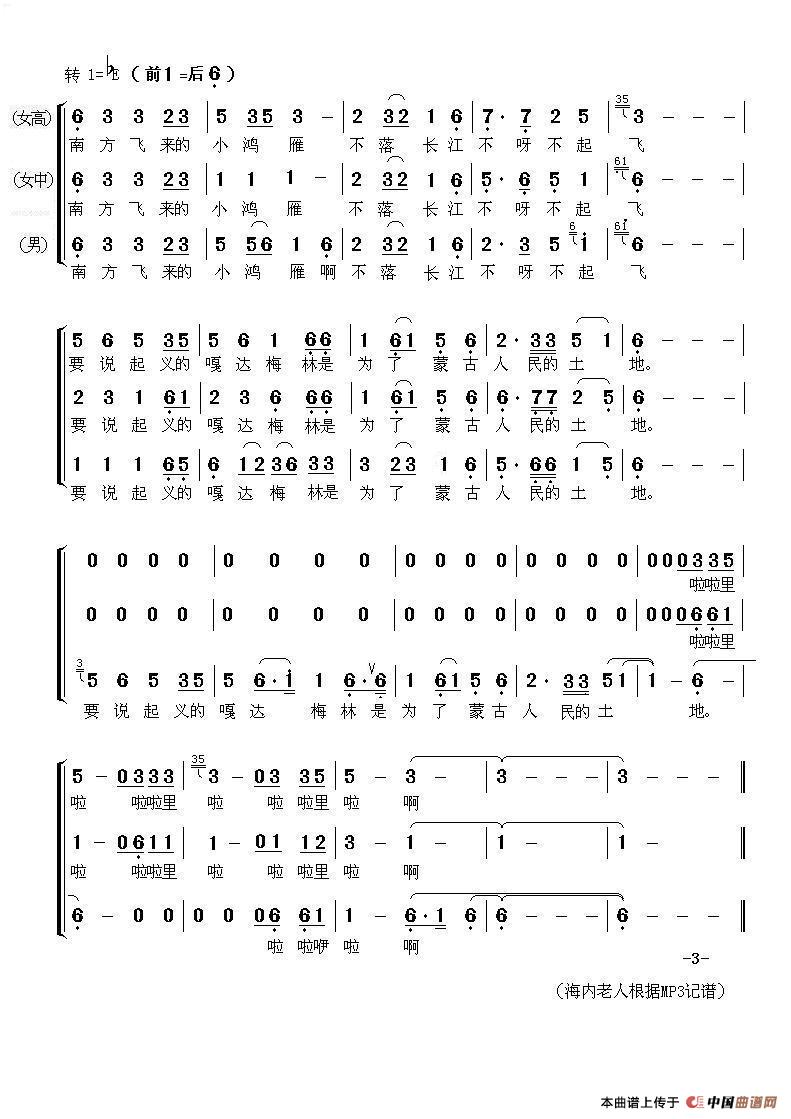 嘎达梅林（梦之旅三重唱））简谱-梦之旅演唱-海内老人制作曲谱1