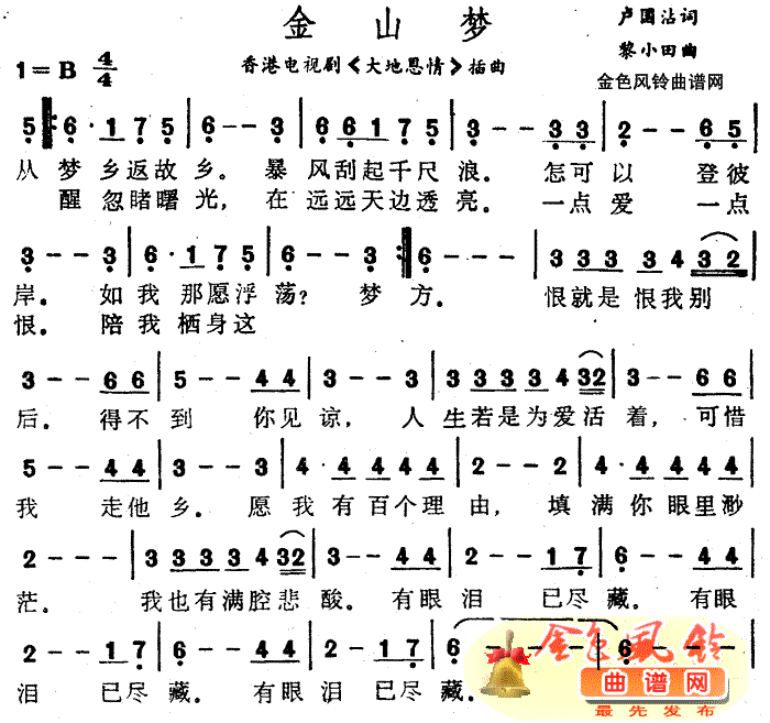 金山梦《大地恩情》插曲简谱1