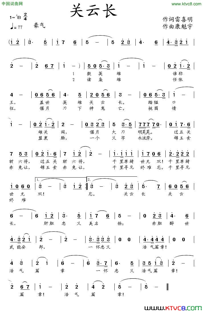 关云长简谱1