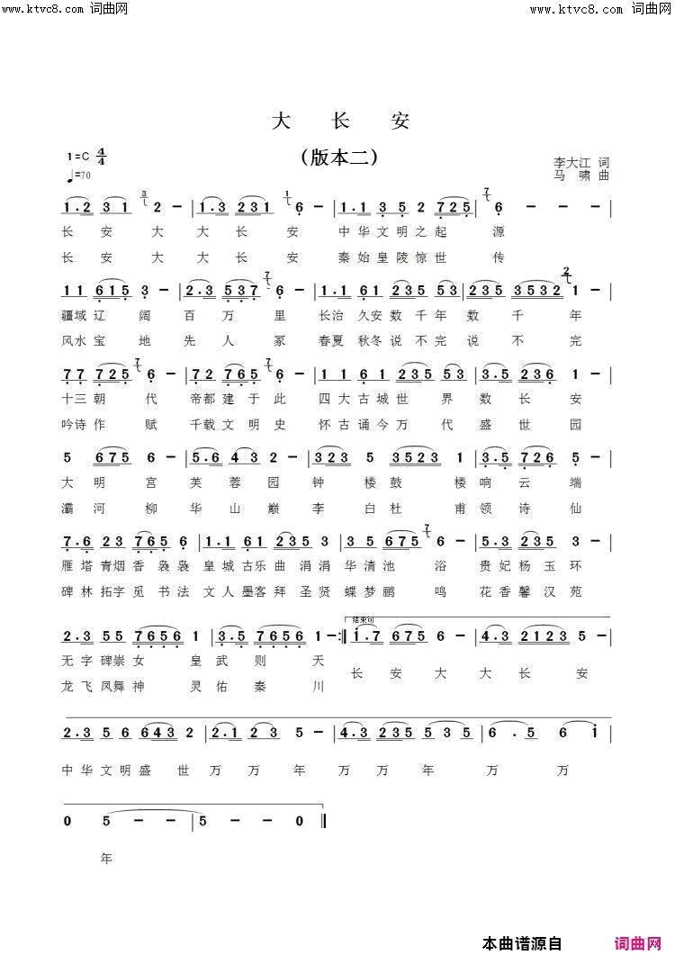 大长安郭洪领唱、马啸曲简谱-郭洪领演唱-李大江/马啸词曲1