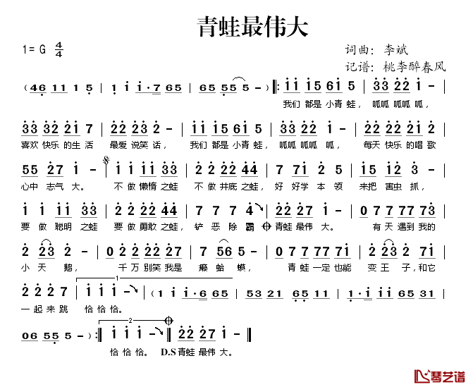 青蛙最伟大简谱(歌词)-儿歌演唱-桃李醉春风记谱1