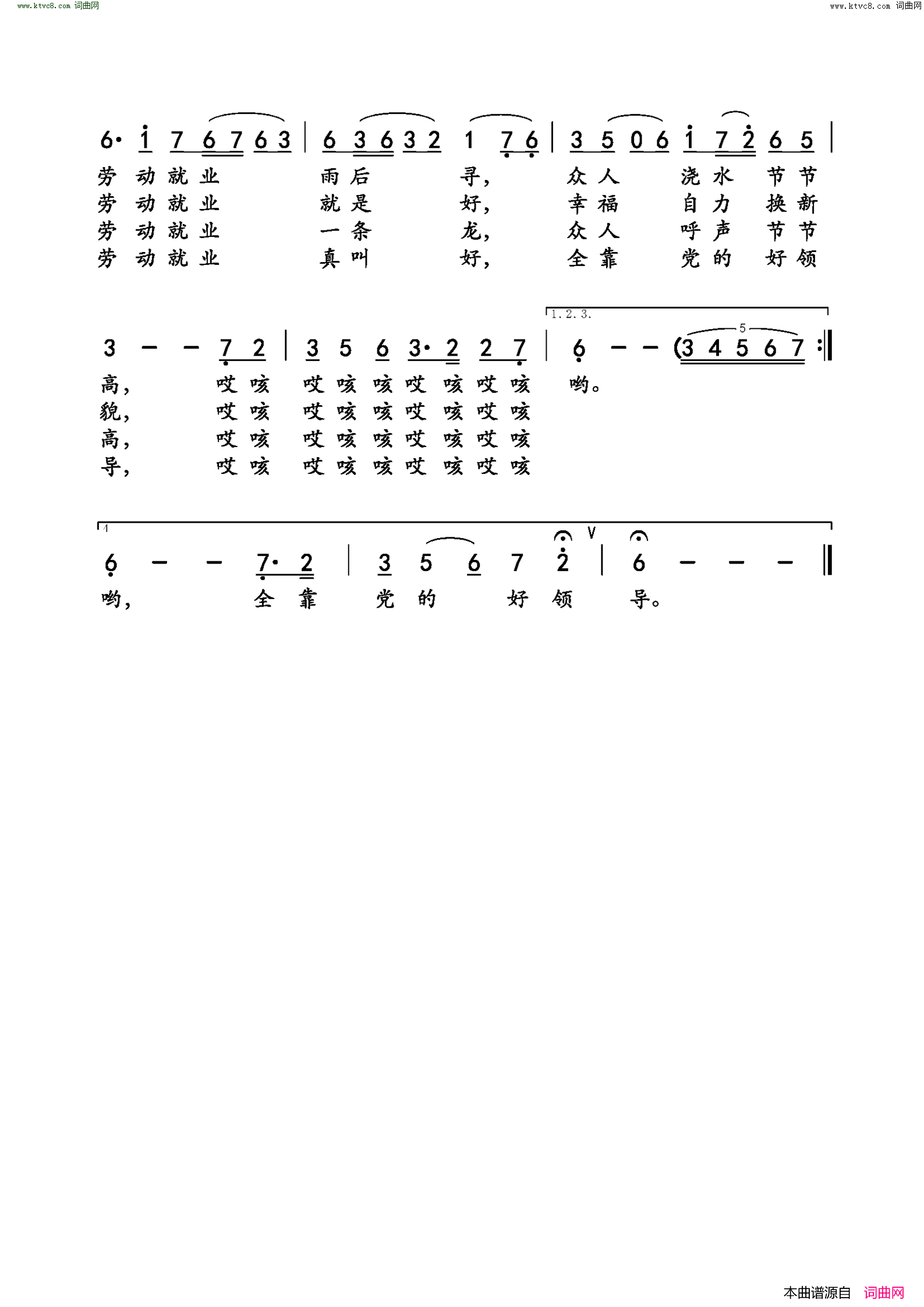 四季歌 劳动最光荣简谱1