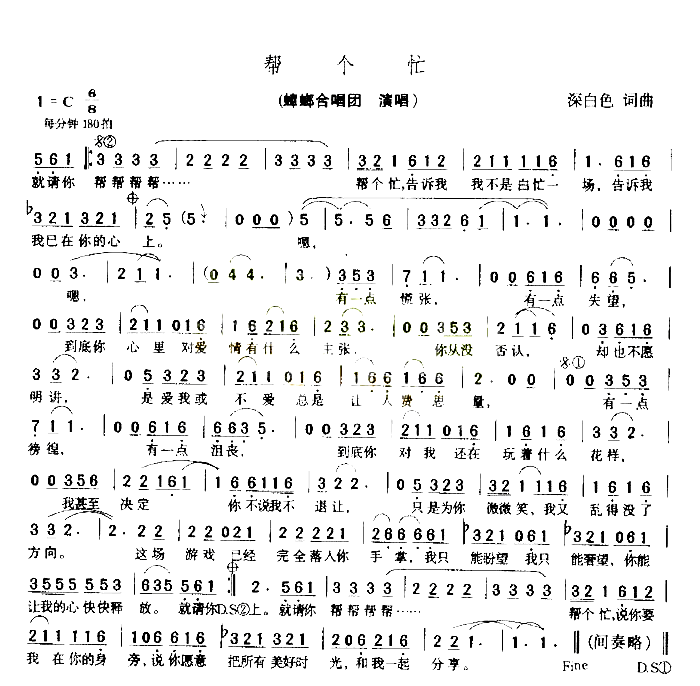 帮个忙简谱-蟑螂合唱团演唱1