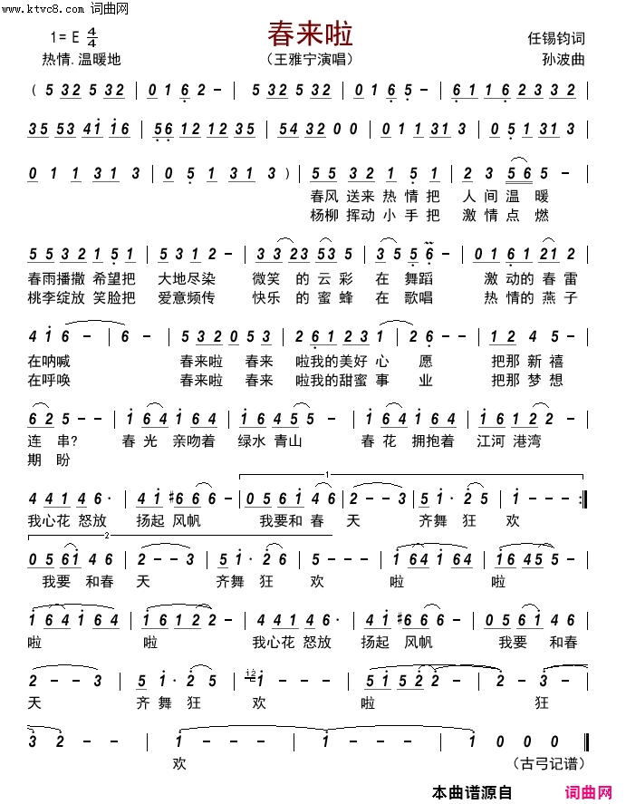 春来啦简谱-王雅宁演唱-任锡钧/孙波词曲1