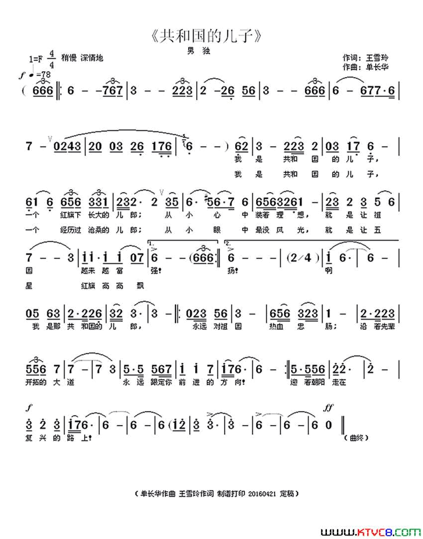 共和国的儿子简谱-王雪玲演唱-王雪玲/单长华词曲1