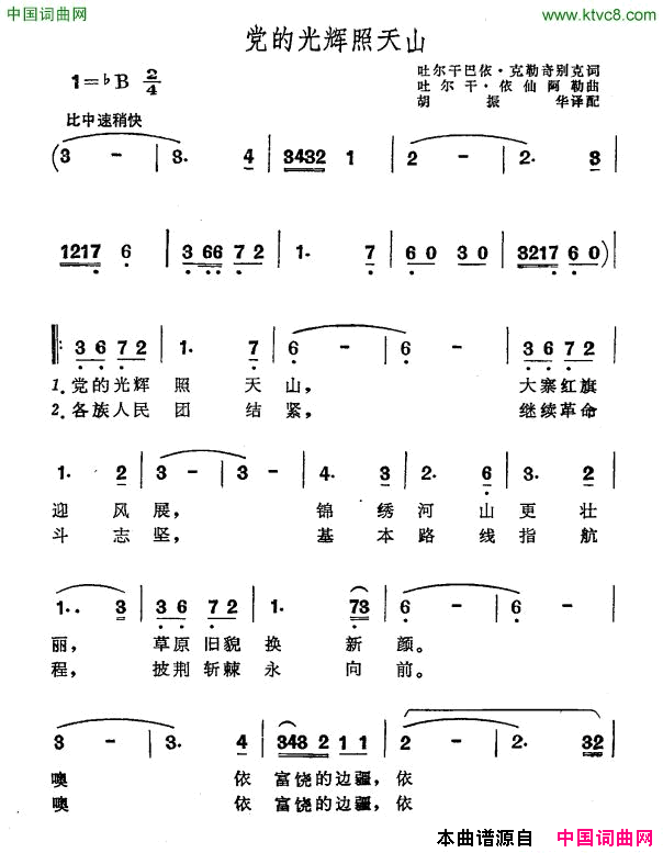 党的光辉照天山简谱1