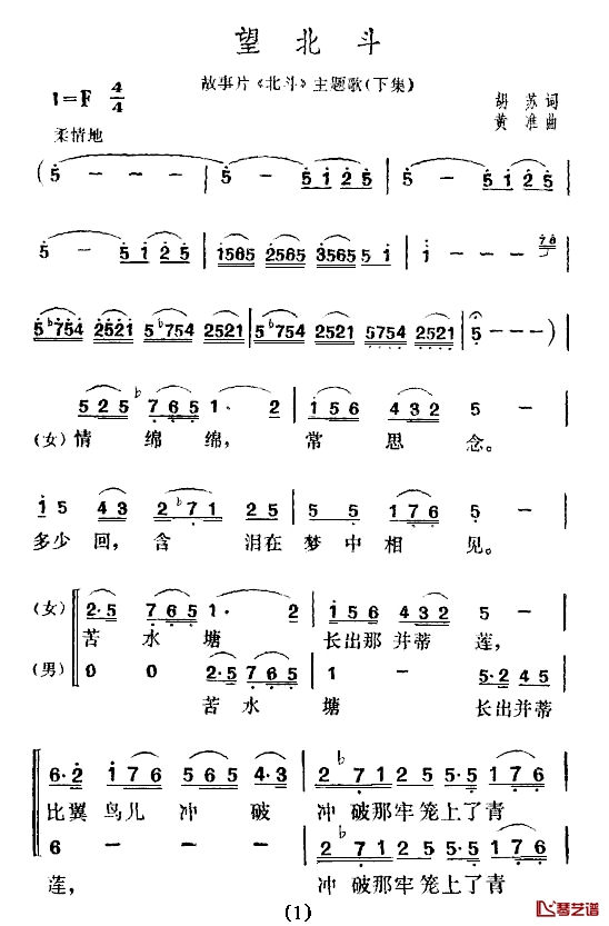 春风吹来花儿红简谱-北斗插曲1