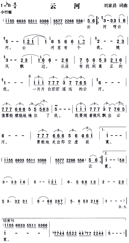 云河--邓丽君简谱-邓丽君演唱-刘家昌/刘家昌词曲1