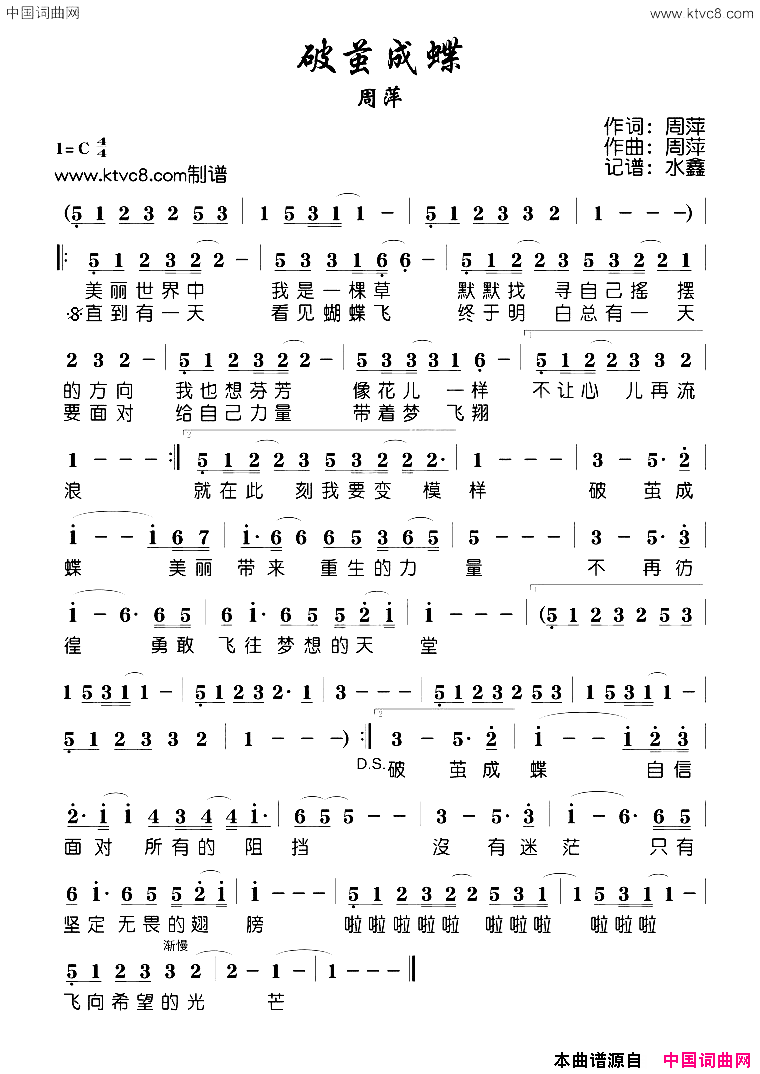 破茧成蝶简谱-周萍演唱-周萍词曲1