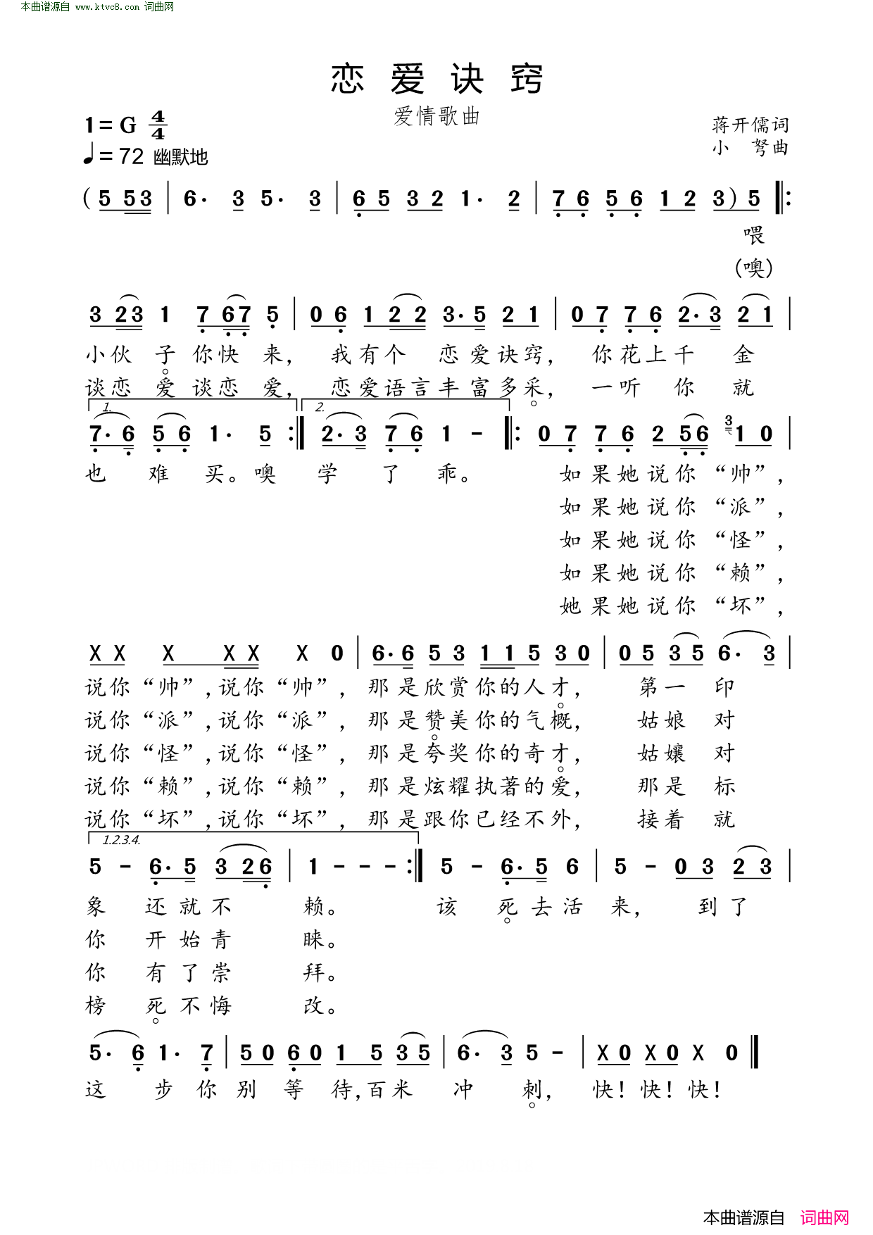 恋爱诀窍简谱1