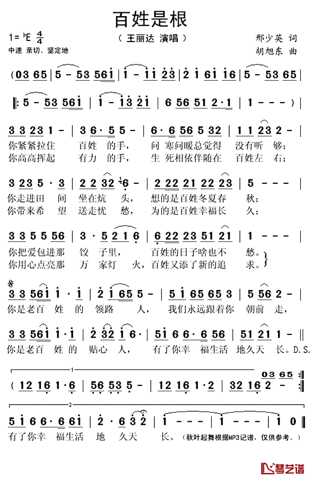 百姓是根简谱(歌词)-王丽达演唱-秋叶起舞记谱上传1