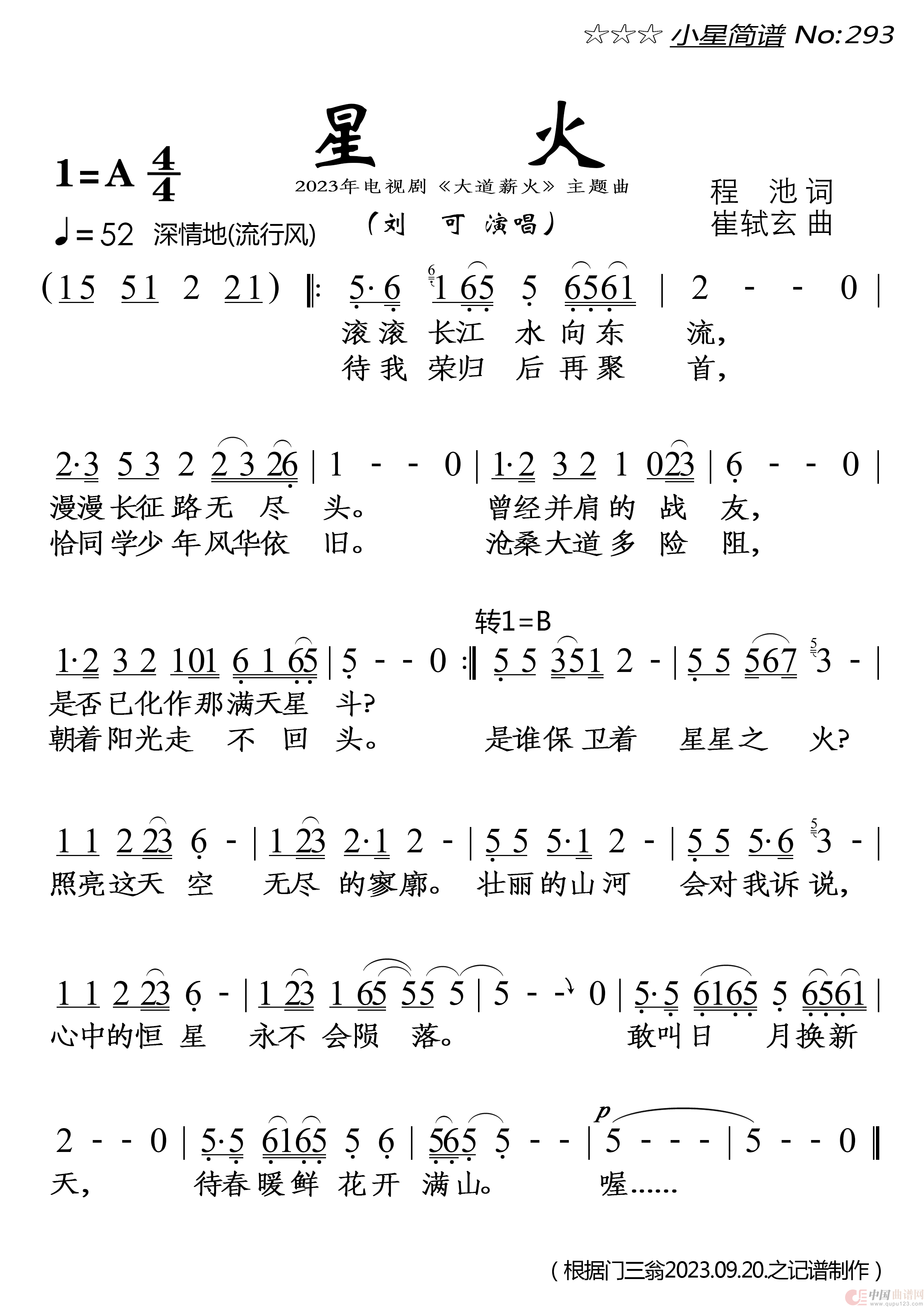 星火简谱-刘可演唱-落红制作曲谱1