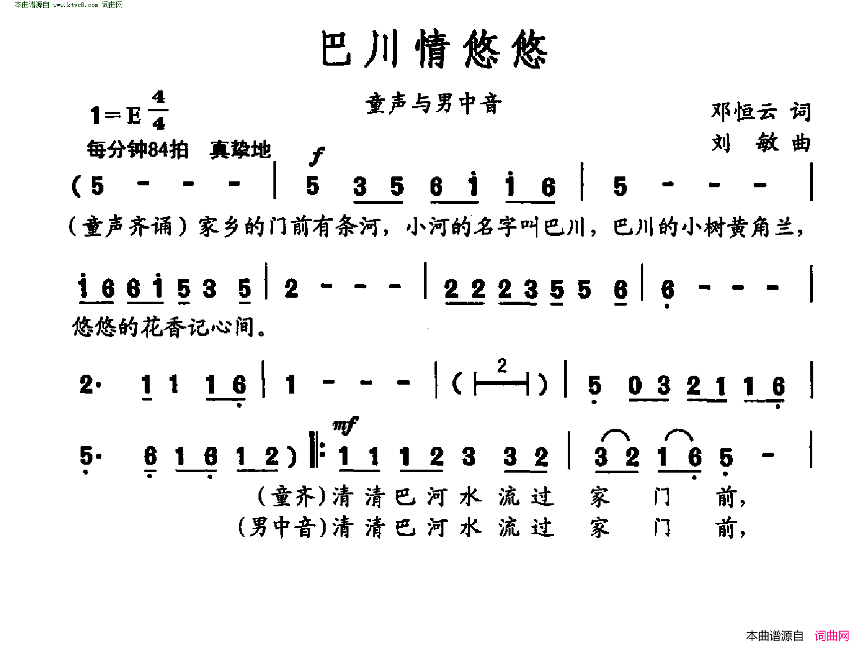巴川情悠悠简谱1