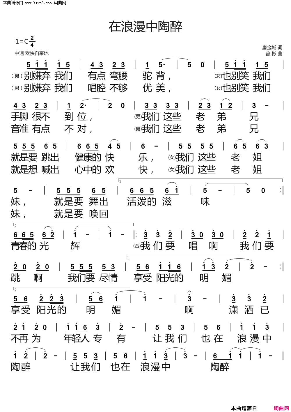 在浪漫中陶醉简谱1