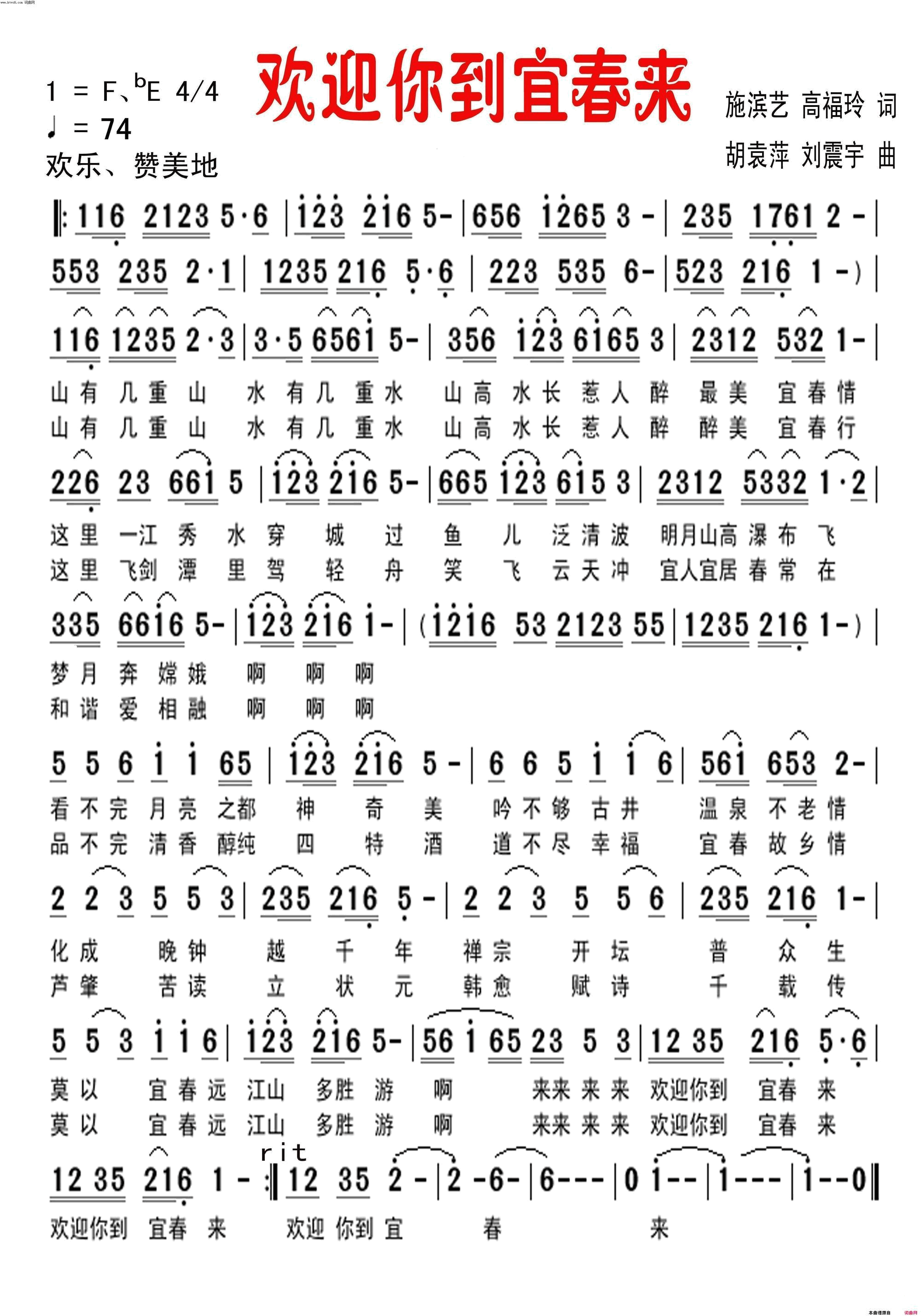 欢迎你到宜春来简谱-媛媛演唱-施滨艺、高福玲/胡袁萍、刘震宇词曲1