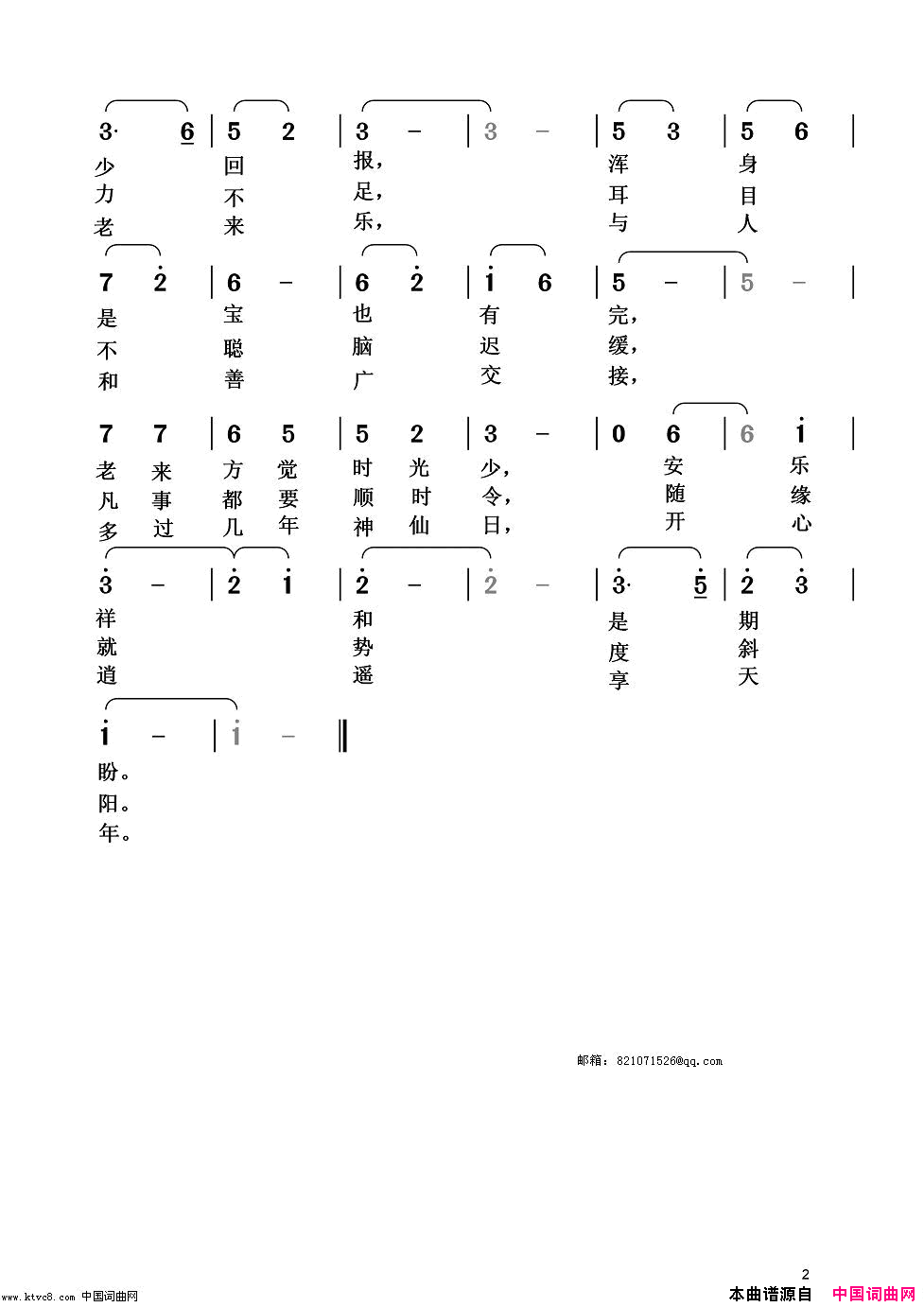 开心逍遥享天年简谱1