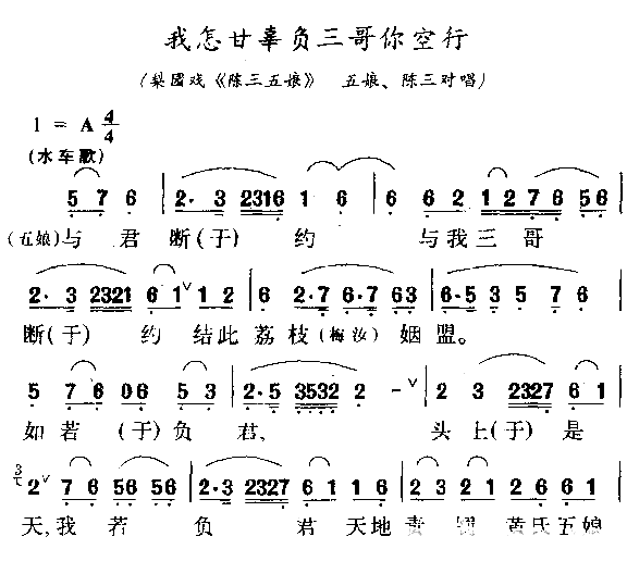 我怎甘辜负三哥你空行简谱1