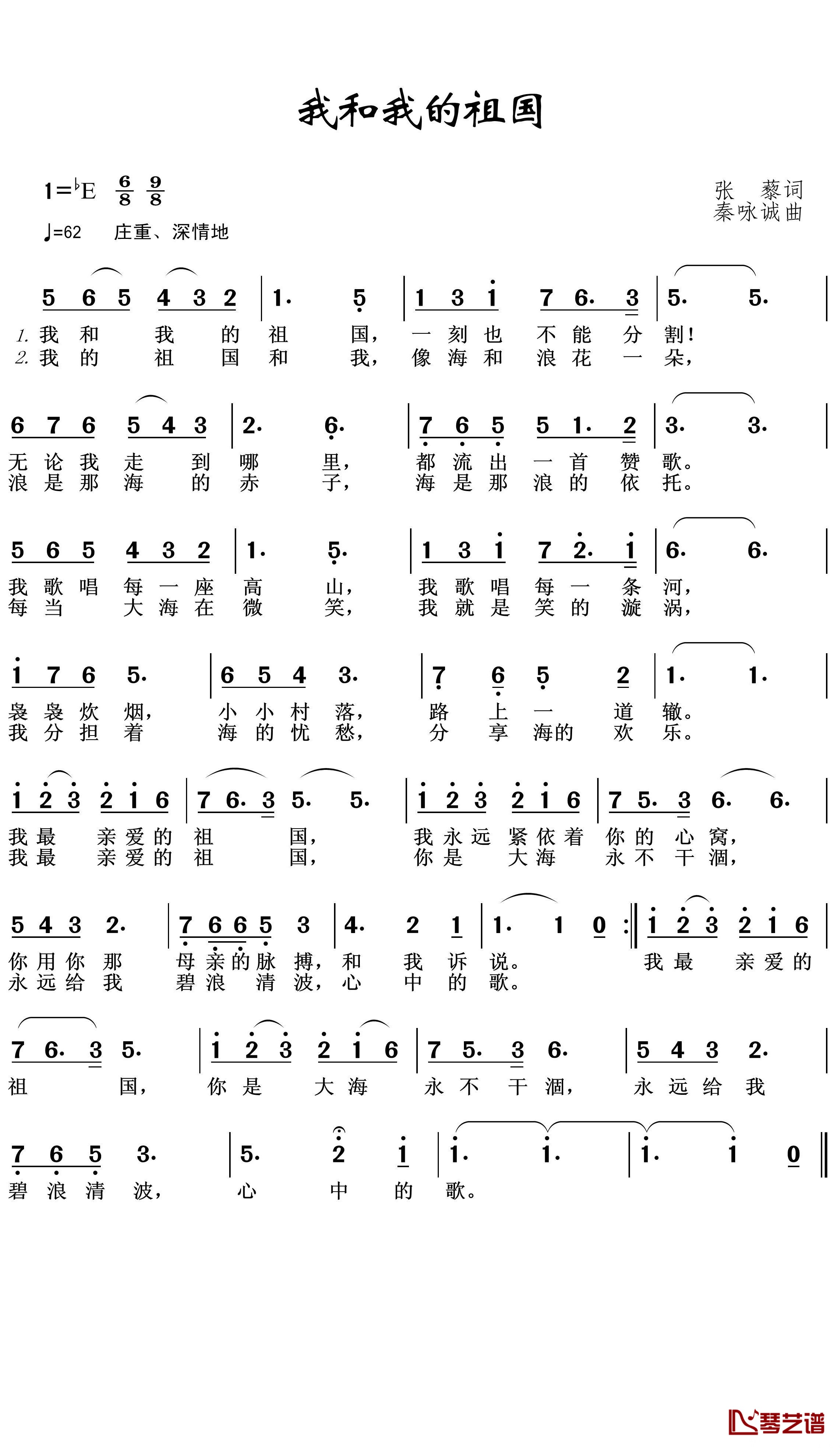 我和我的祖国简谱(歌词)-韩红演唱-王wzh曲谱1