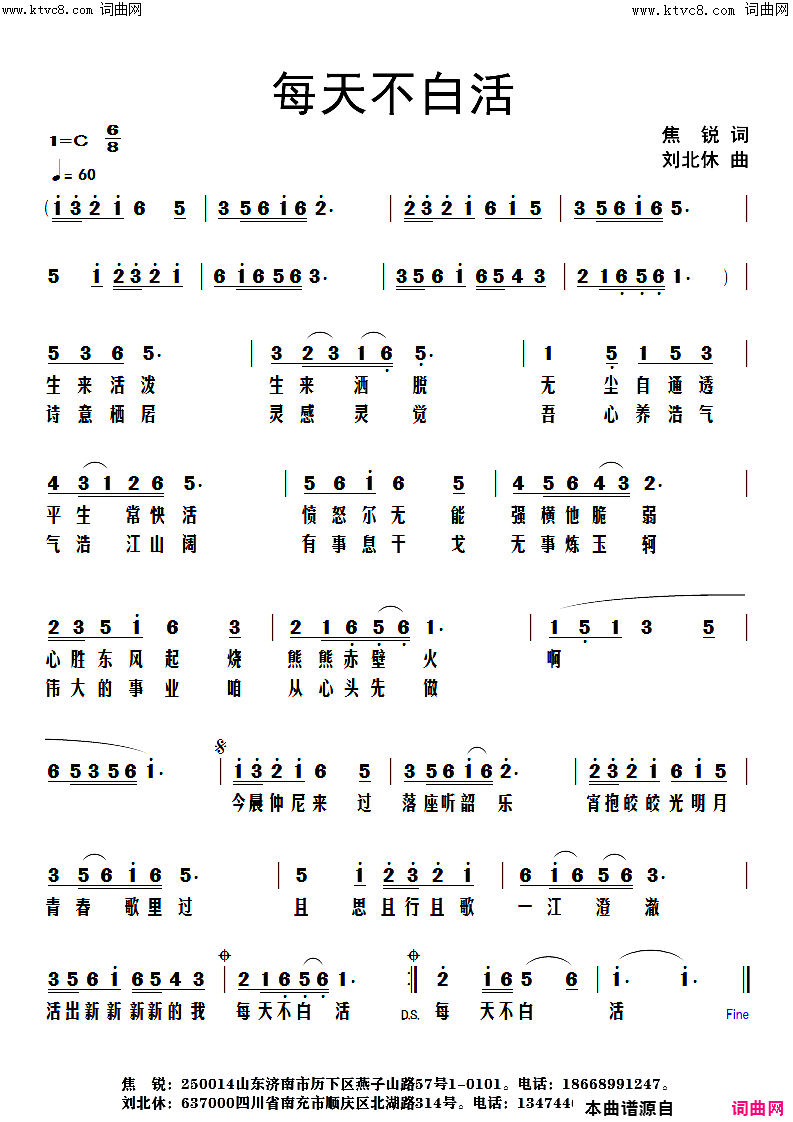 每天不白活简谱1