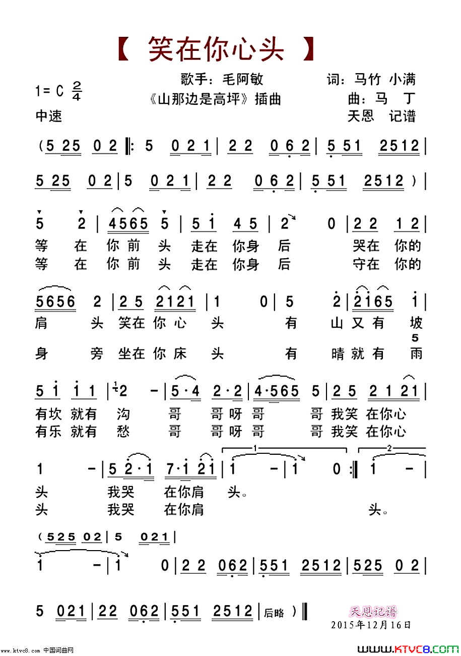 笑在你心头简谱-毛阿敏演唱-马竹、小满/马丁词曲1