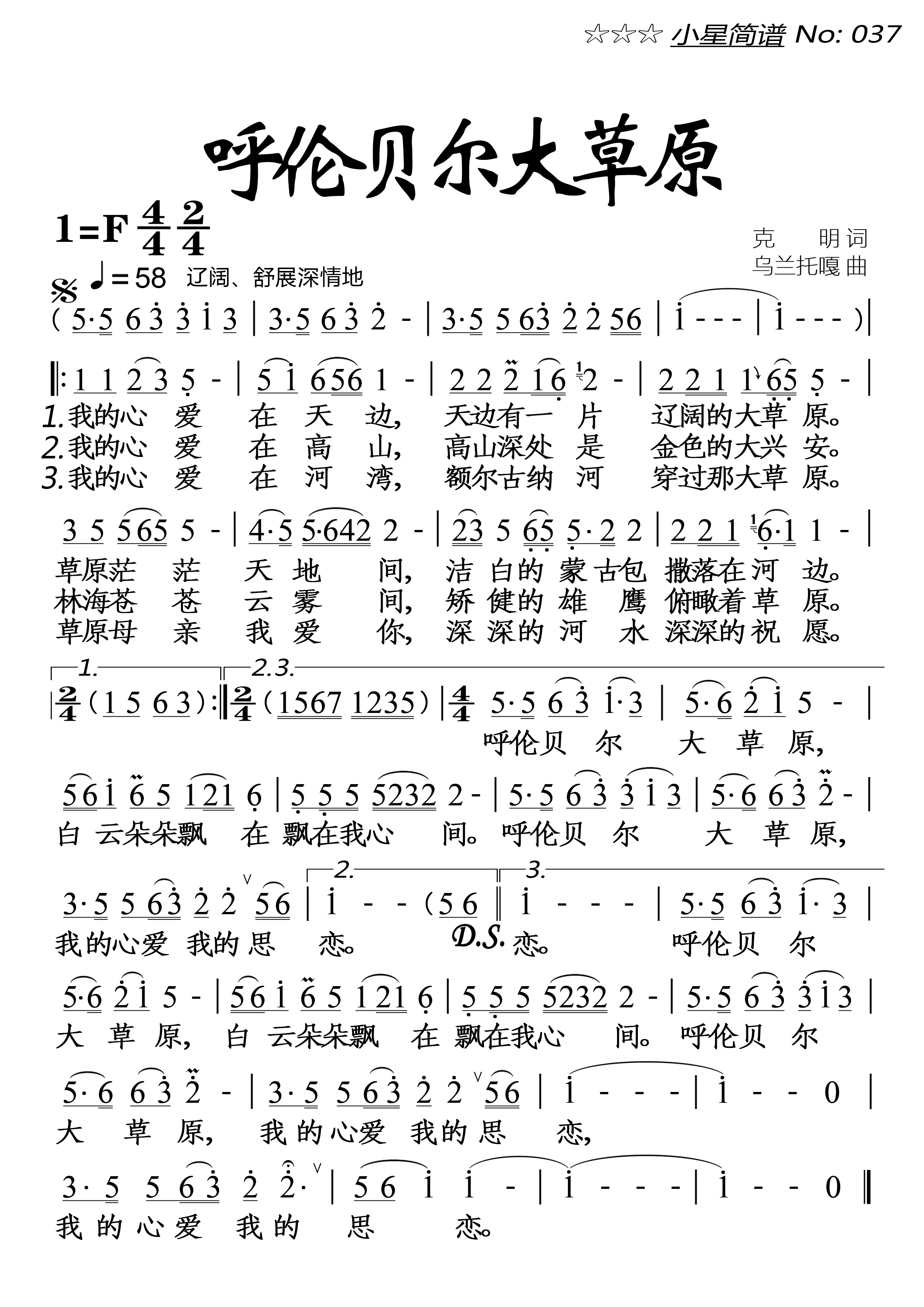 呼伦贝尔大草原(大字1页)简谱-吕继宏演唱-落红制作曲谱1