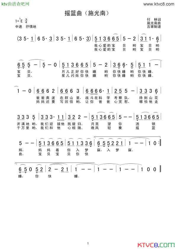 摇篮曲施光南简谱1
