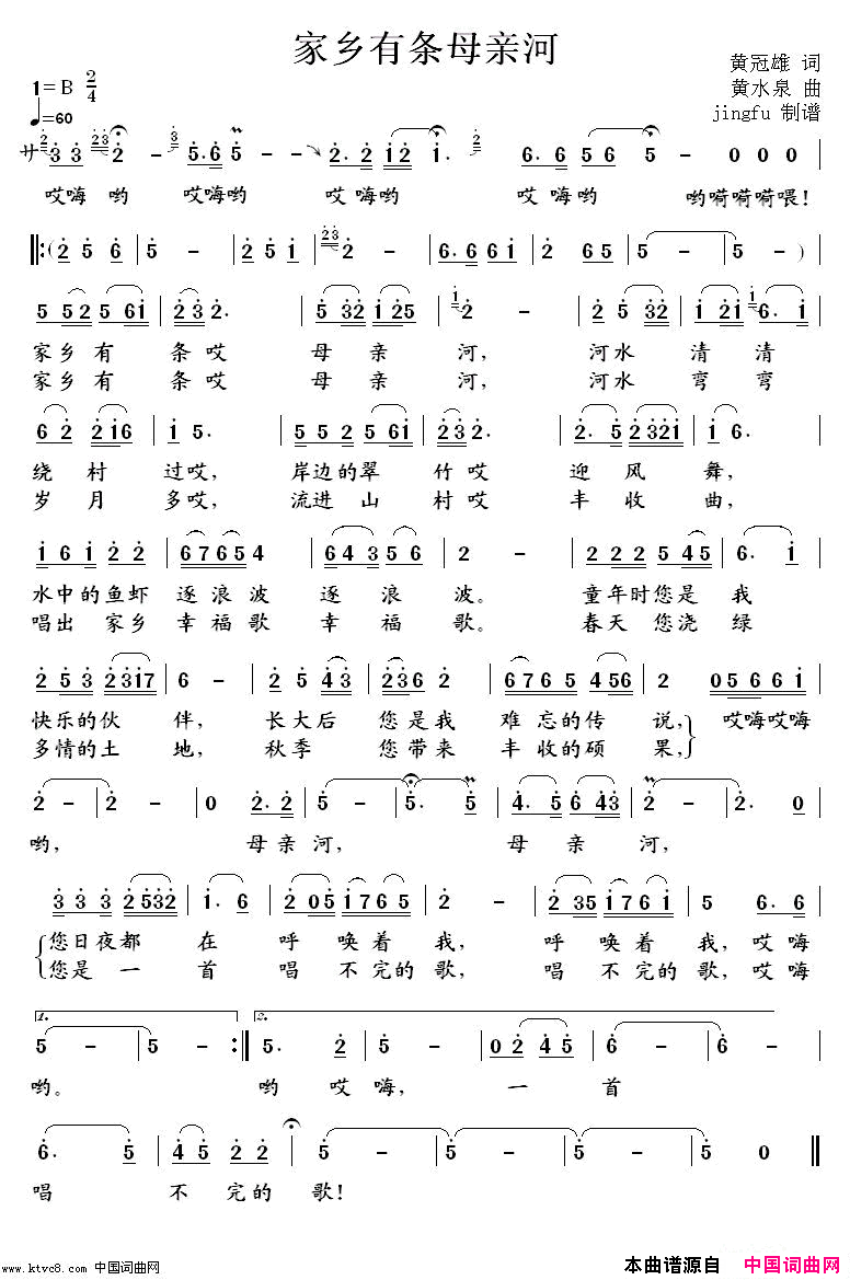家乡有条母亲河简谱-庄上荣演唱-黄冠雄/黄水泉词曲1