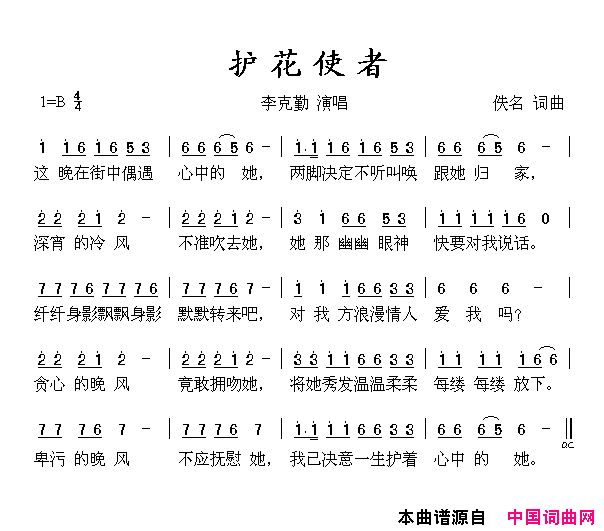 护花使者简谱-李克勤演唱1