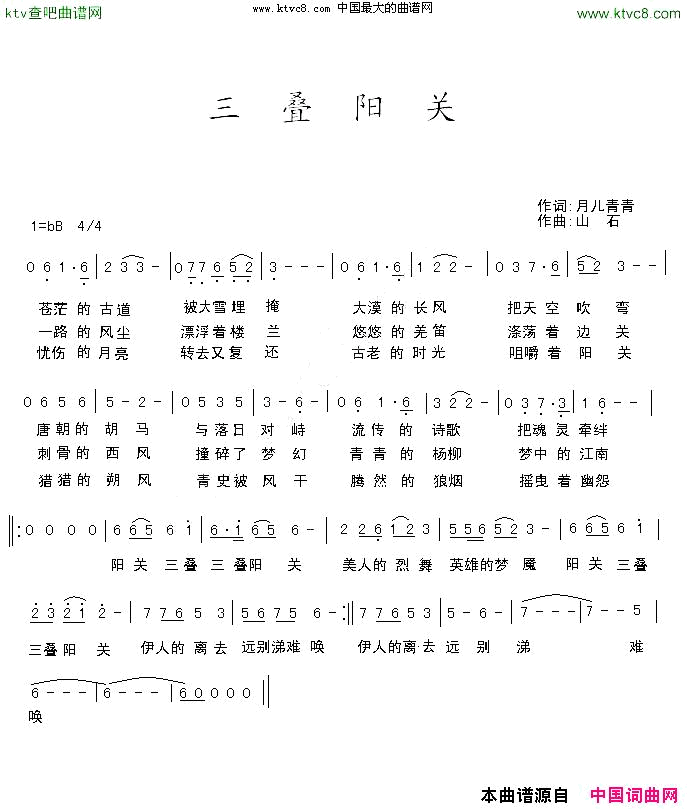 三叠阳关简谱-敏敏演唱-月儿青青/山石词曲1