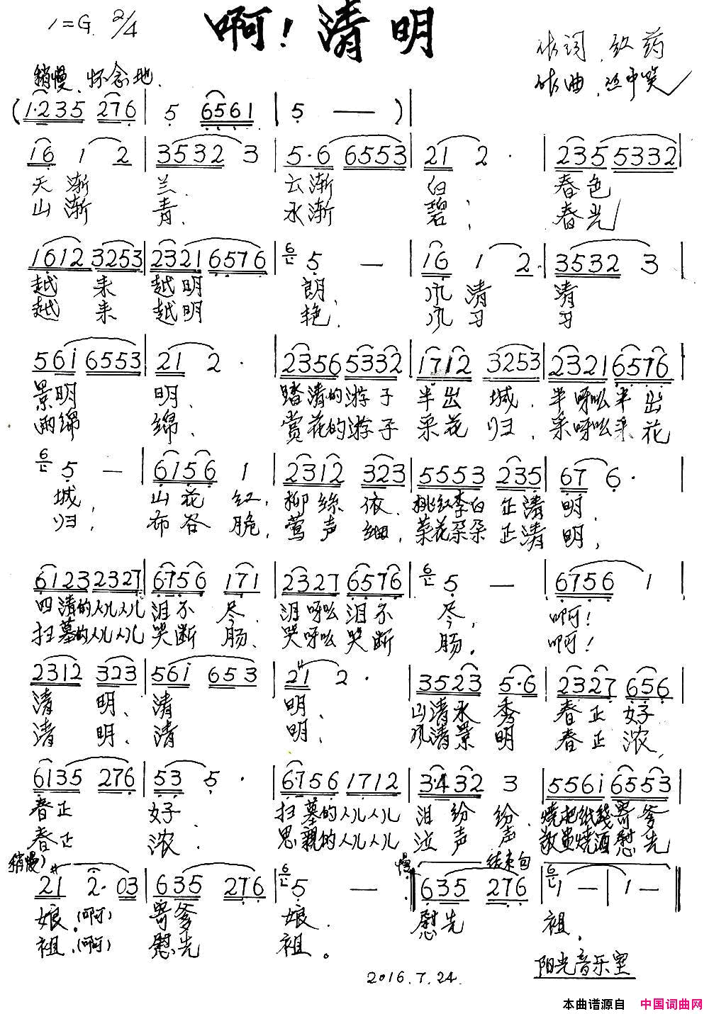 啊！清明简谱1