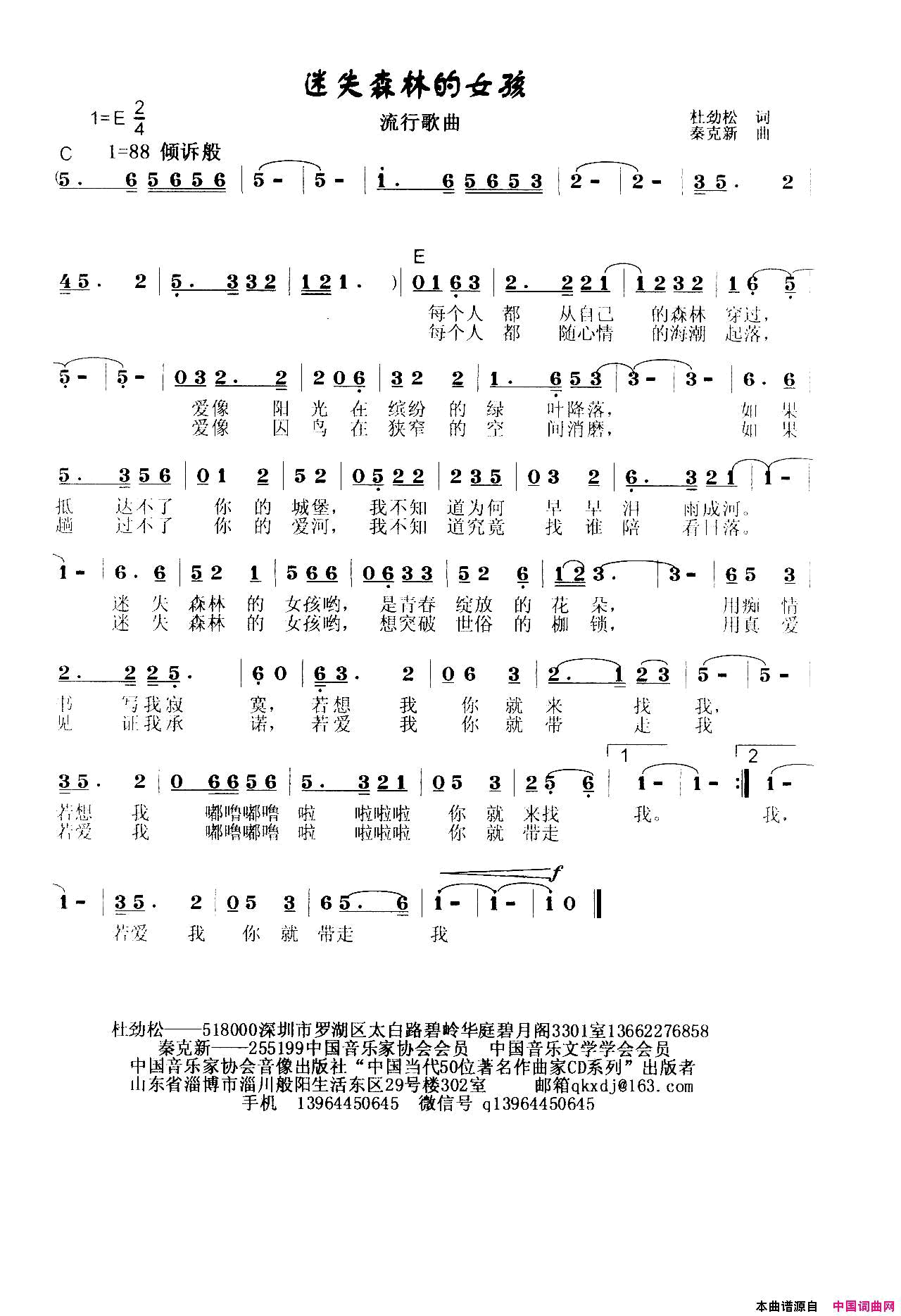 迷失森林的女孩简谱-秦克新演唱-杜劲松/秦克新词曲1