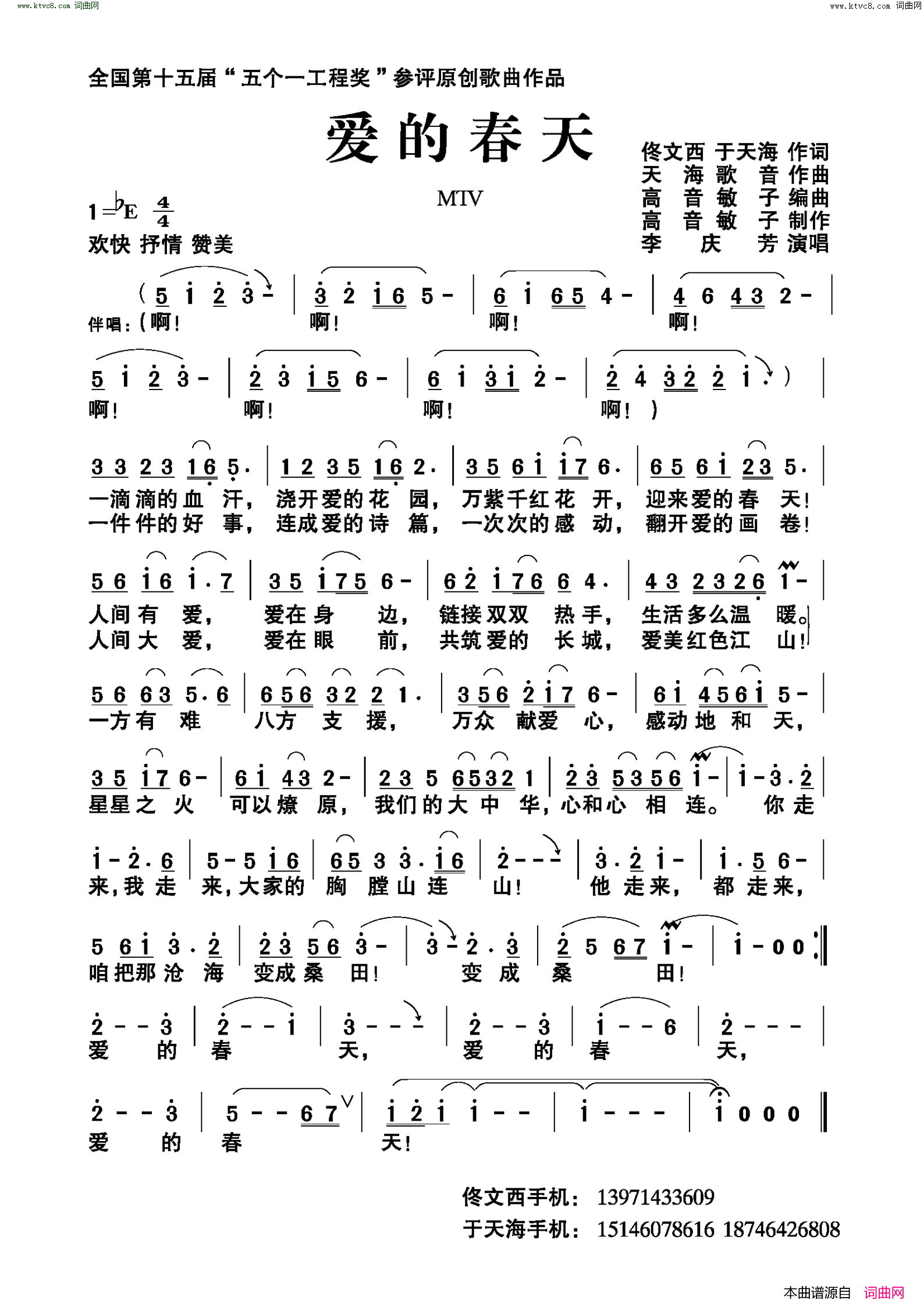 爱的春天简谱-李庆芳演唱-佟文西、于天海/天海歌音词曲1