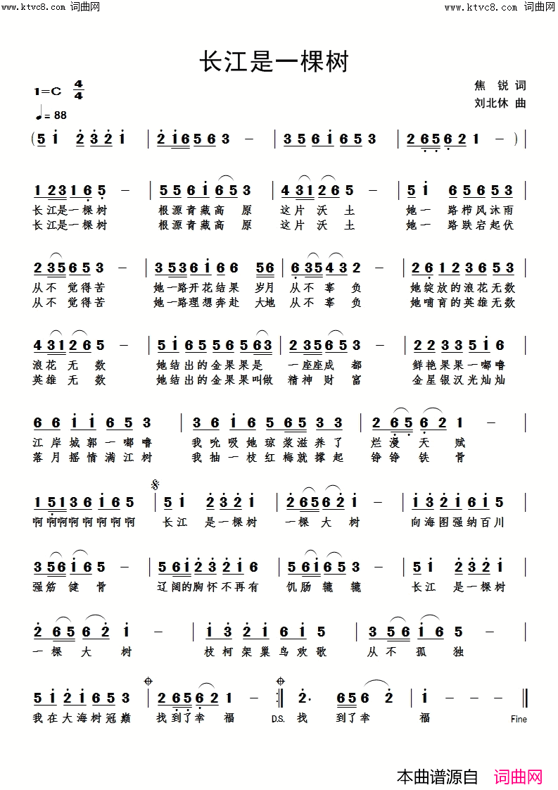 长江是一棵树简谱-刘北休曲谱1