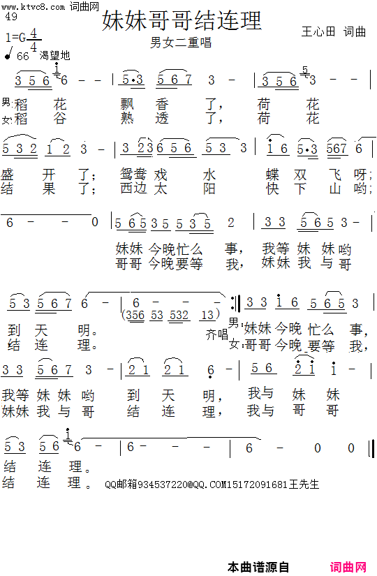 妹妹与哥哥结连理简谱1