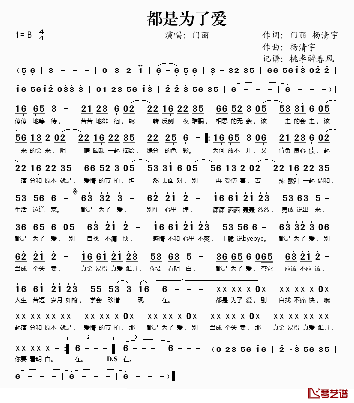 都是为了爱简谱(歌词)-门丽演唱-桃李醉春风记谱上传1