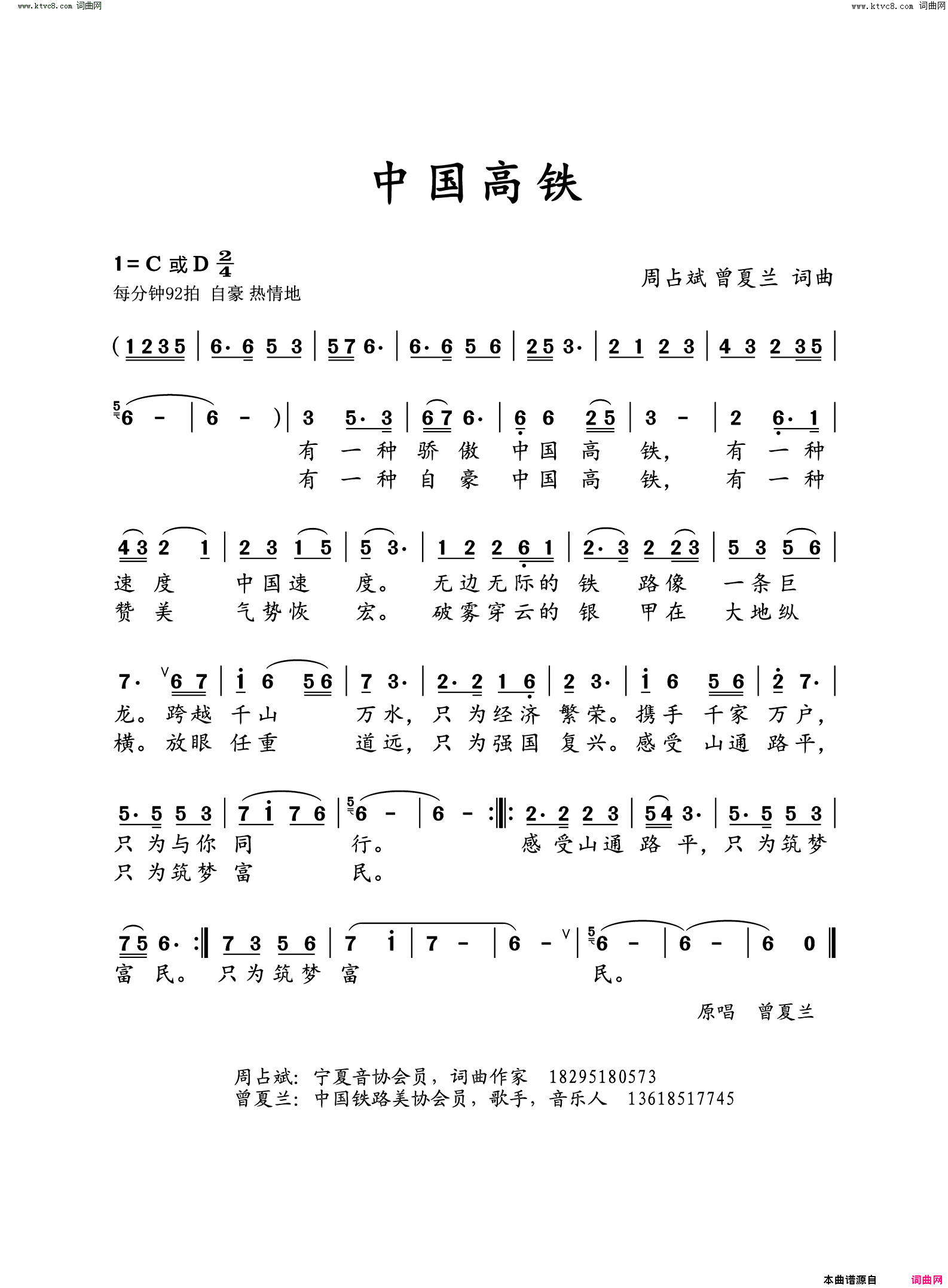 中国高铁简谱-周占斌曲谱1