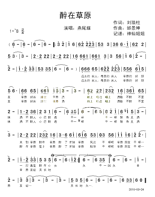 醉在草原简谱-燕尾蝶演唱1