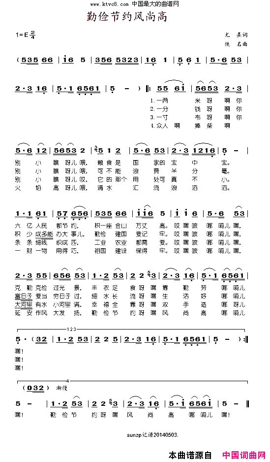 勤俭节约风尚高简谱-王辉演唱-尤熹词曲1