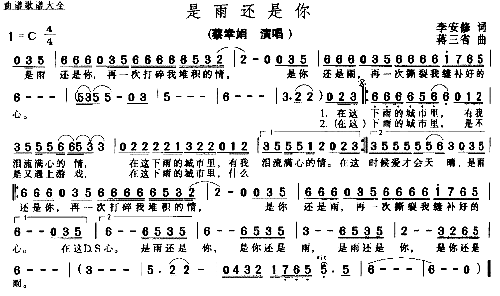 是雨还是你简谱1