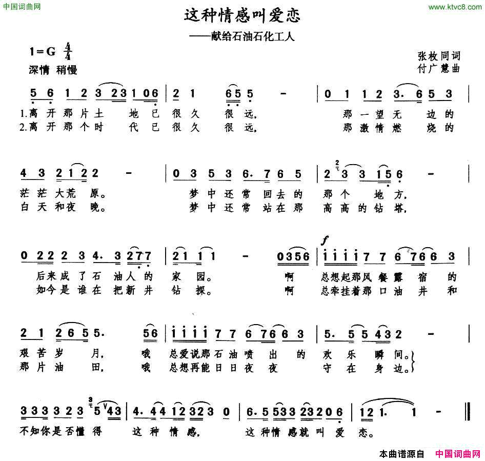这种情感叫爱恋献给石油石化工人简谱1