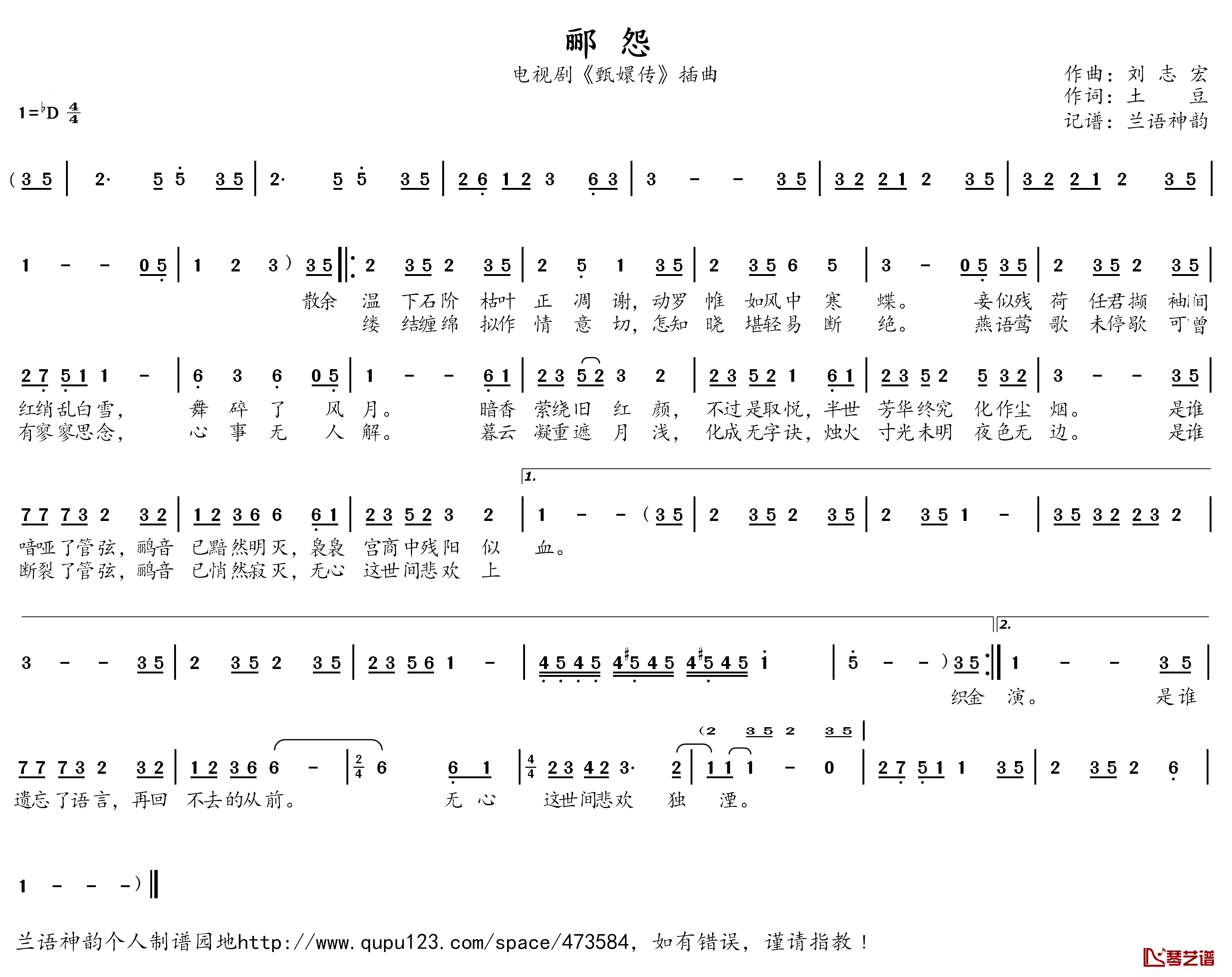 郦怨简谱(歌词)-jennifer演唱-兰语神韵记谱1