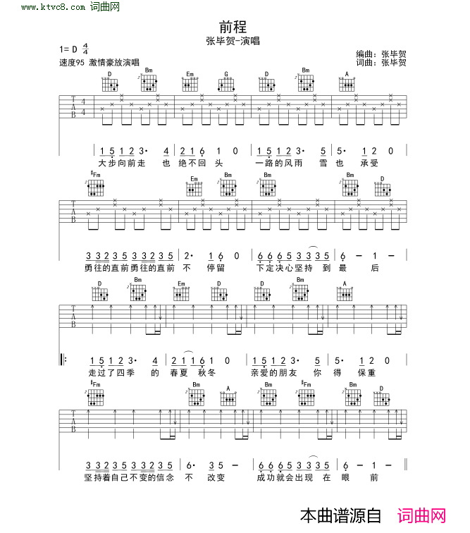 《前程》简谱 张毕贺作词 张毕贺作曲  第2页