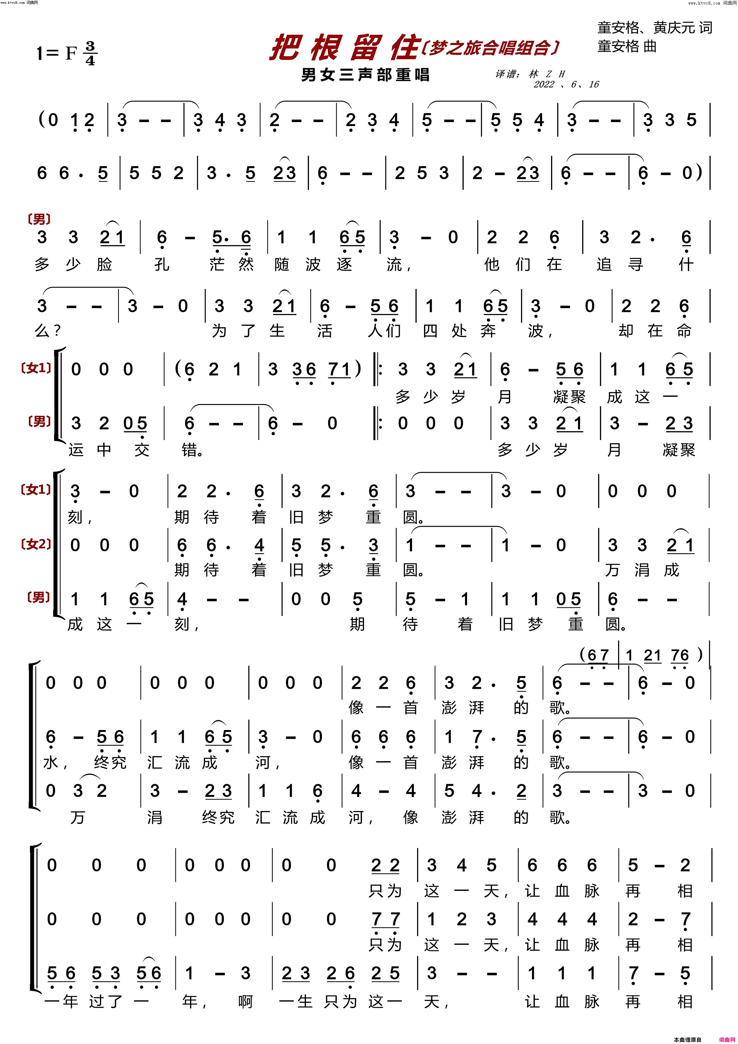 把根留住〔梦之旅合唱组合〕男女三声部重唱简谱-梦之旅组合演唱-童安格、黄庆元/童安格词曲1