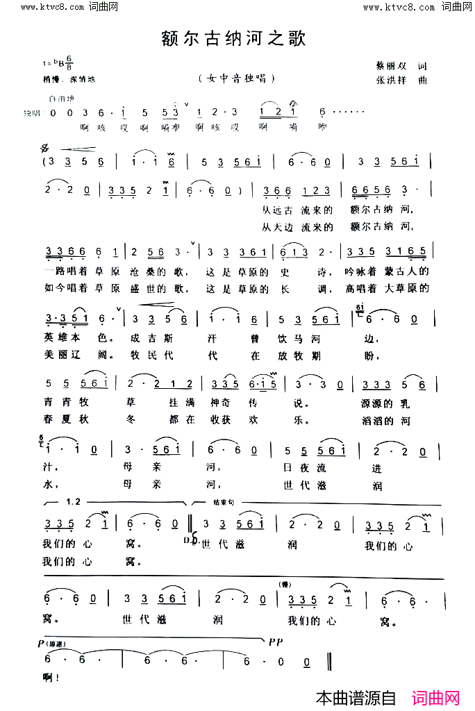 额尓古纳河之歌简谱1