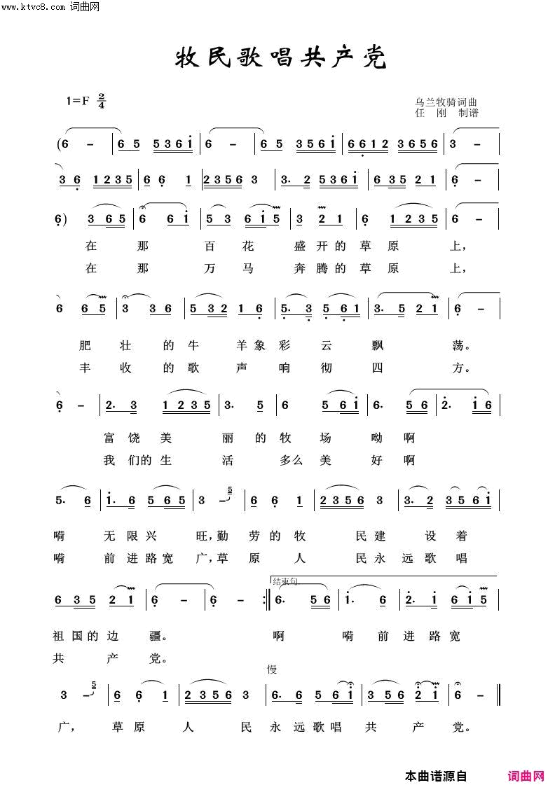 牧民歌唱共产党草原歌曲100首简谱1