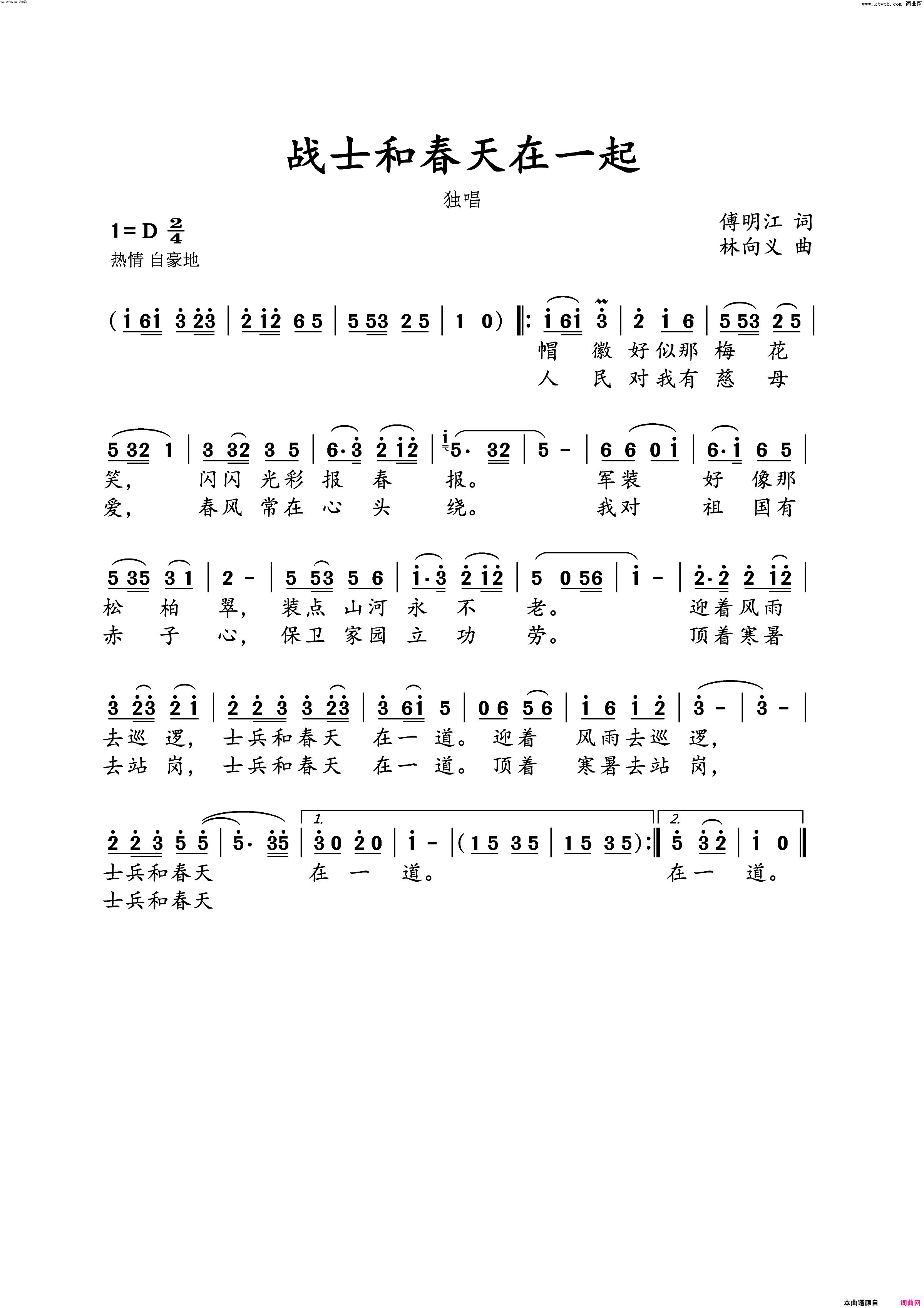 战士和春天在一起简谱1