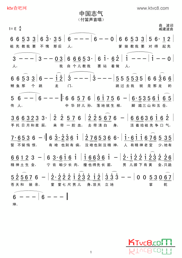 中国志气简谱1