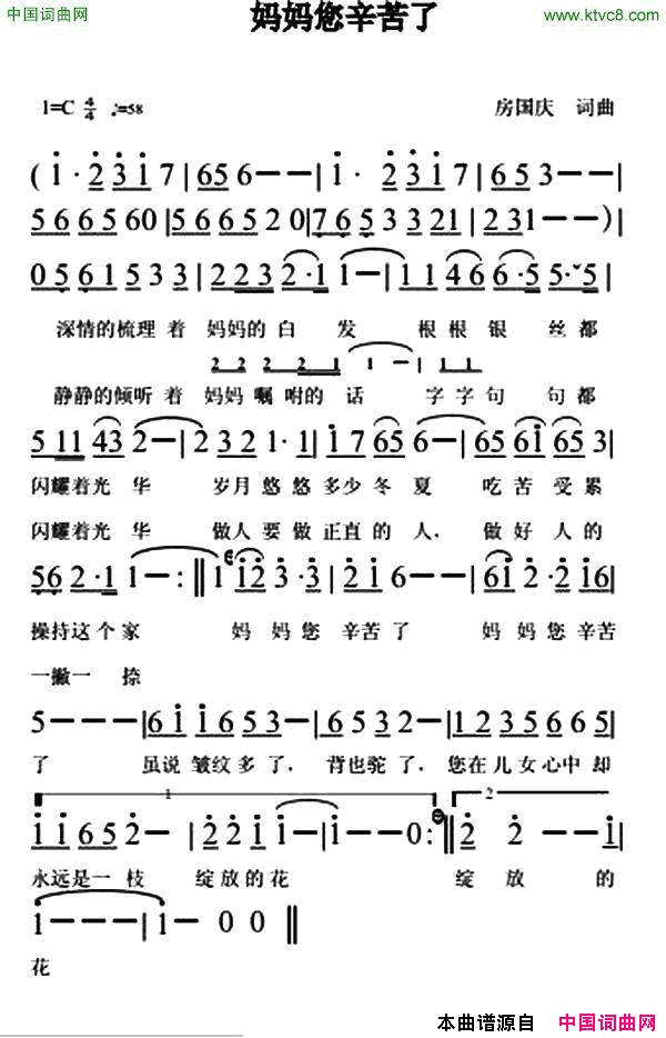 妈妈您辛苦了房国庆词曲妈妈您辛苦了房国庆 词曲简谱1